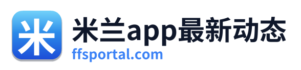 米兰app最新动态